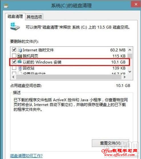 如何删除新系统Windows.old文件夹 新系统Windows.old删除办法