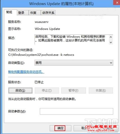 Win8怎么取消自动更新 Win8怎么禁止更新服务