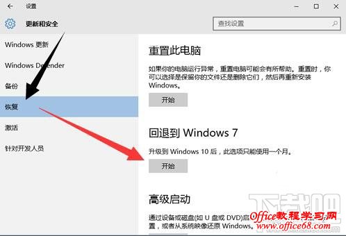 win10系统怎么回退到Win7系统 win10系统回退办法