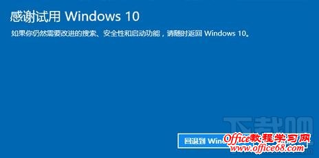 win10系统怎么回退到Win7系统 win10系统回退办法