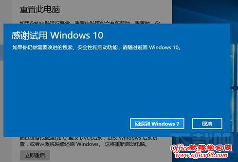 win10系统怎么回退到Win7系统 win10系统回退办法