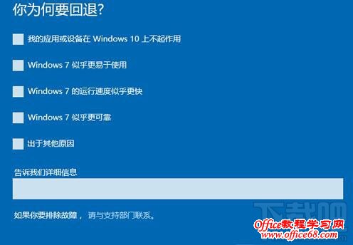 win10系统怎么回退到Win7系统 win10系统回退办法