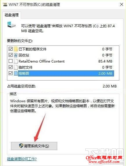 升级安装Win10系统后速度慢了怎么办？ 升级Win10系统后变慢怎么