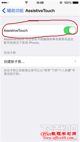 Iphone怎么打开AssistiveTouch AssistiveTouch怎么打开 Assistiv