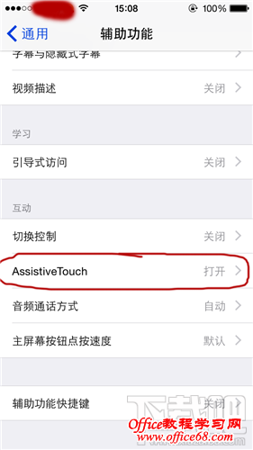 Iphone怎么打开AssistiveTouch AssistiveTouch怎么打开 Assistiv