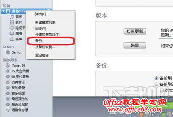 itunes如何备份？