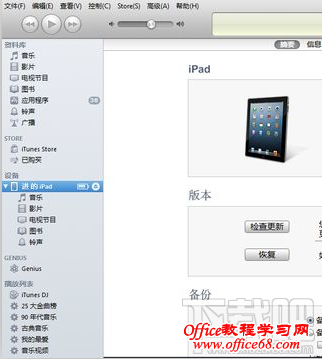 itunes如何备份？