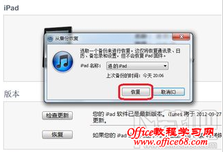 怎样使用itunes恢复备份的数据？