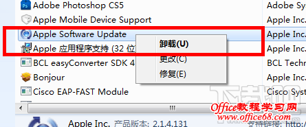 Win7系统彻底删除itunes的方法