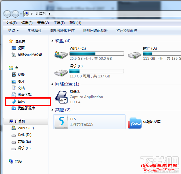 Win7系统彻底删除itunes的方法