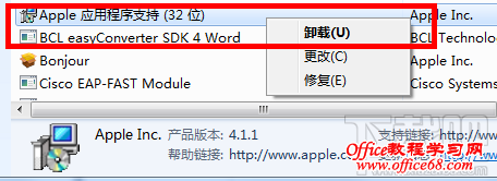 Win7系统彻底删除itunes的方法