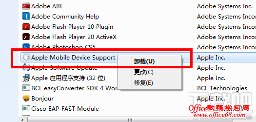 Win7系统彻底删除itunes的方法