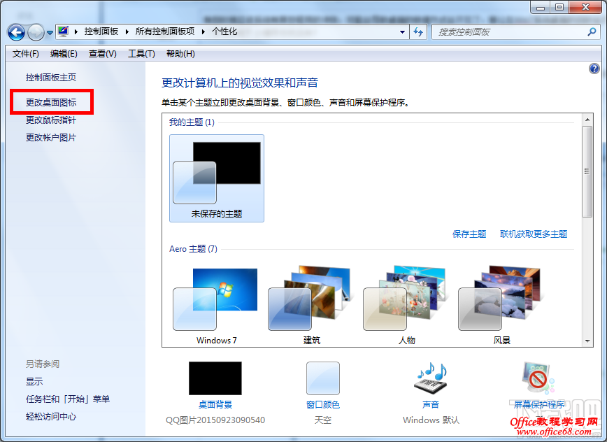 Win7系统的桌面回收站不见了怎么办？