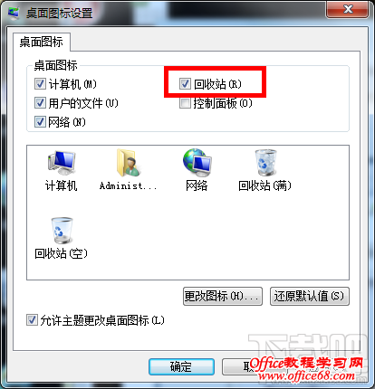 Win7系统的桌面回收站不见了怎么办？