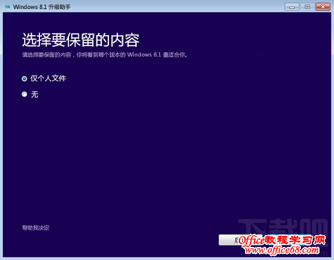 使用Win7怎样升级Win8系统？