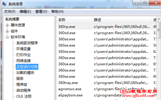 windows7怎么找出后台运行程序