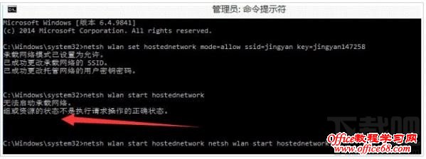 WIN10开启wifi热点提示错误怎么办？