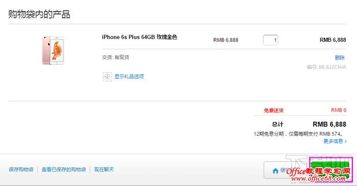 苹果官网抢购iPhone5SE攻略