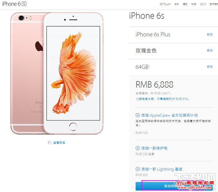 苹果官网抢购iPhone5SE攻略