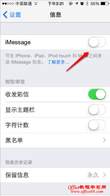 关闭imessage功能