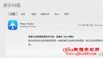 appstore订单反馈信息选择界面