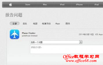 appstore订单问题反馈