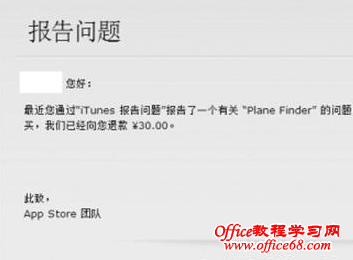 appstore退款成功反馈信息