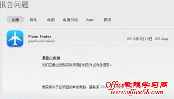 appstore订单反馈信息选择界面