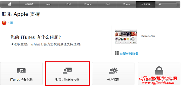 选择联系iTunes Store支持