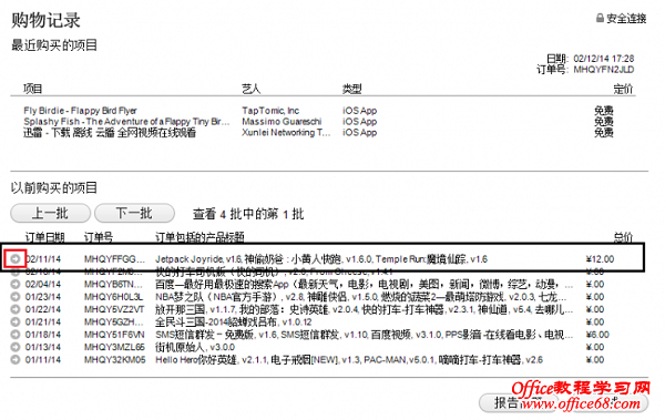 点击想要退款订单左侧的灰色箭头