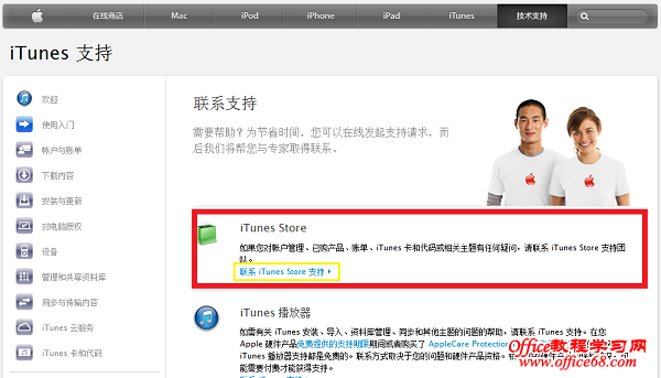 点击联系iTunes Store支持