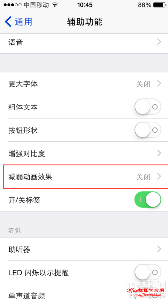 iphone更新后很卡怎么减弱动画效果 iphone更新后很卡怎么办 ipho