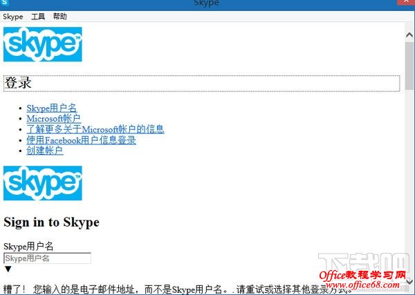 为什么win8系统的skype无法登陆？