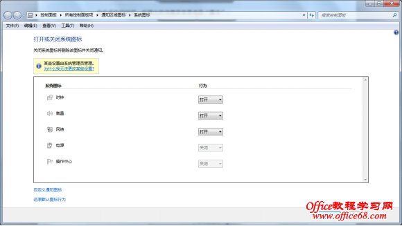 Win7关闭系统图标
