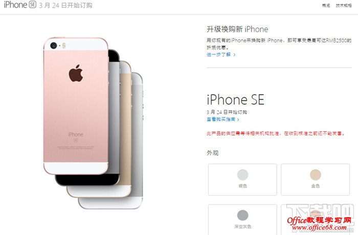 iPhone SE预约网址