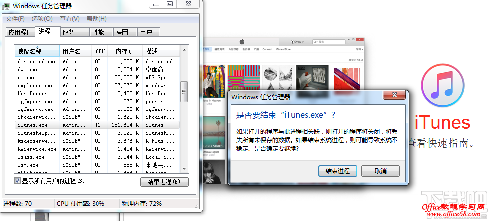 itunes打不开怎么解决 itunes不能用了怎么办