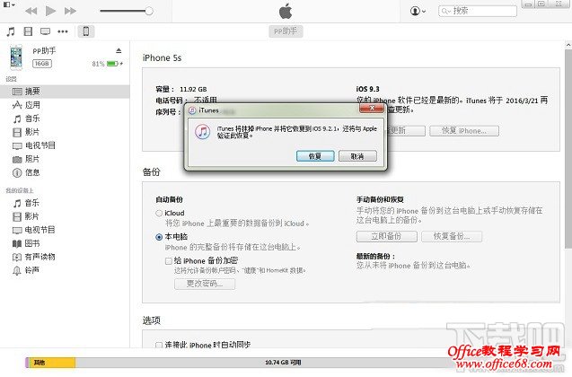 iOS9.3正式版怎样降级到iOS9.2.1 苹果手机iOS9.3降级教程