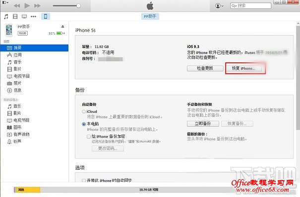 iOS9.3正式版怎样降级到iOS9.2.1 苹果手机iOS9.3降级教程