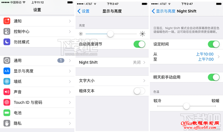 iOS9.3新功能Night Shift自动调整屏幕色温哪里开启 iPhone6s开启