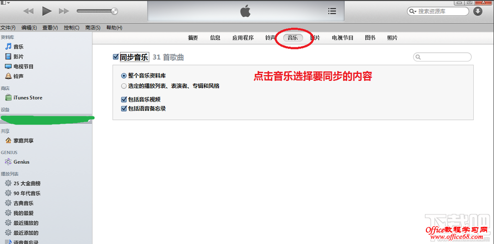 itunes同步在哪里 itunes怎么同步