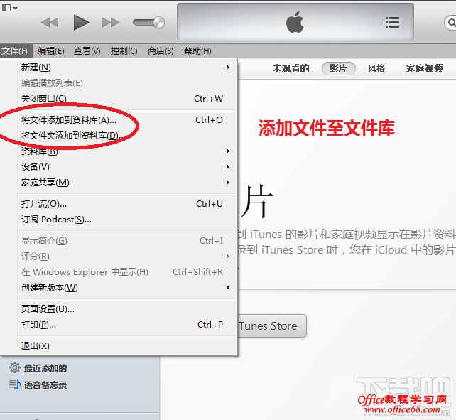 itunes同步在哪里 itunes怎么同步