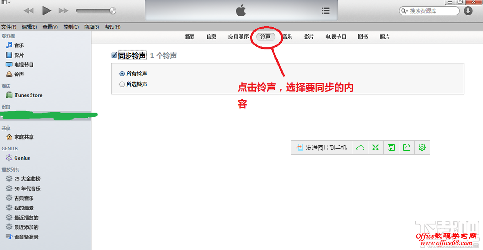 itunes同步在哪里 itunes怎么同步