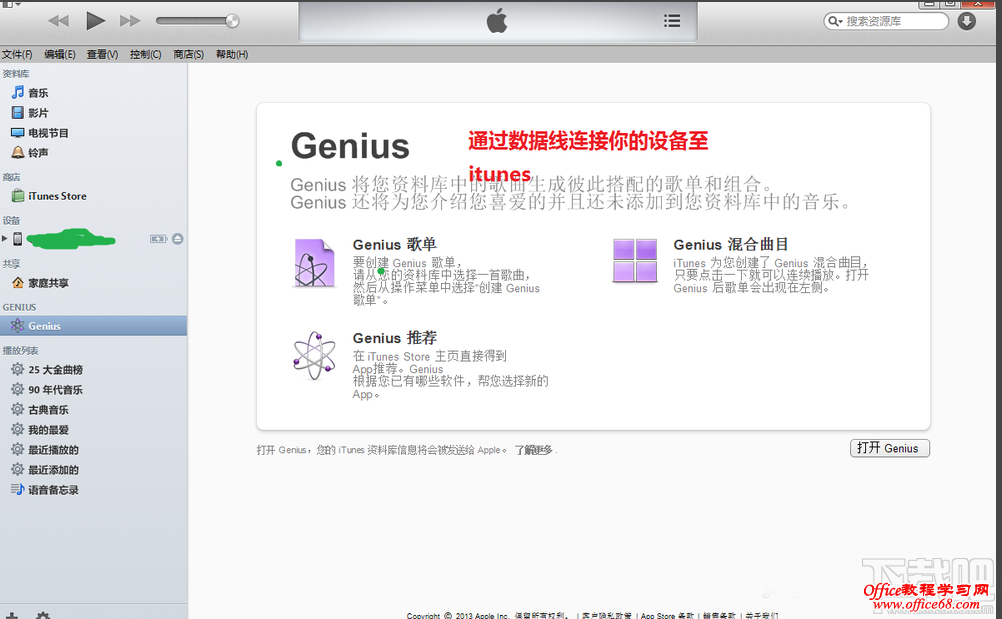 itunes同步在哪里 itunes怎么同步