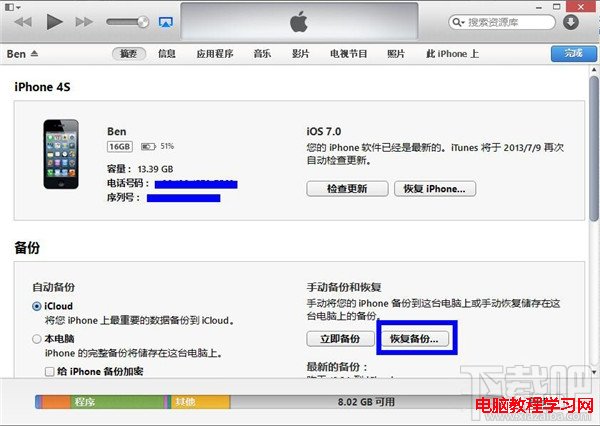 itunes怎么备份 itunes备份怎么用才好