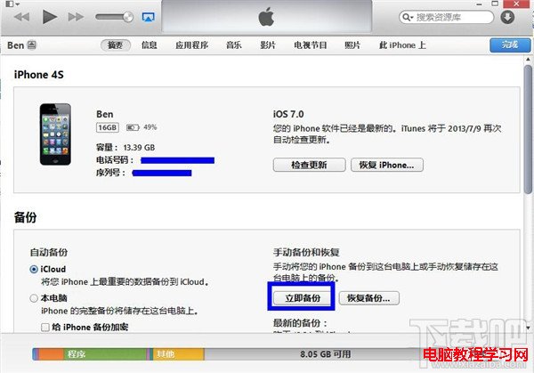 itunes怎么备份 itunes备份怎么用才好