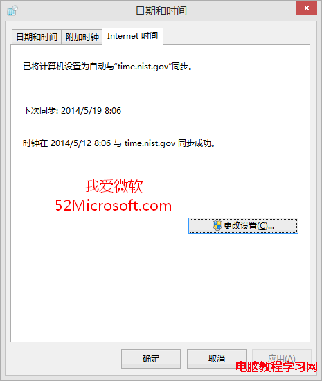 配置Internet时间设置，让电脑时间与北京时间分秒不差（Win7/Win8为例）