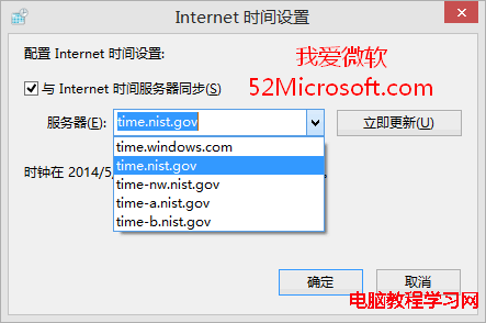 配置Internet时间设置，让电脑时间与北京时间分秒不差（Win7/Win8为例）