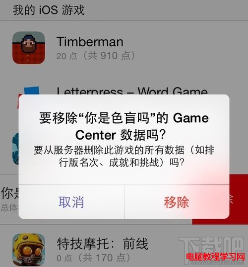 iOS设备怎么清除游戏数据