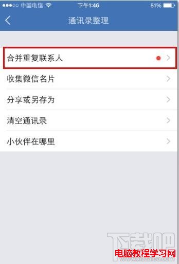 iPhone 6S怎么合并重复的联系人