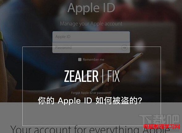 怎么看Apple ID是否被盗 Apple ID被盗原因与解决办法